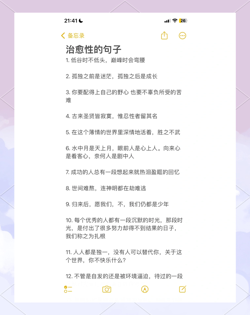 治愈系句子