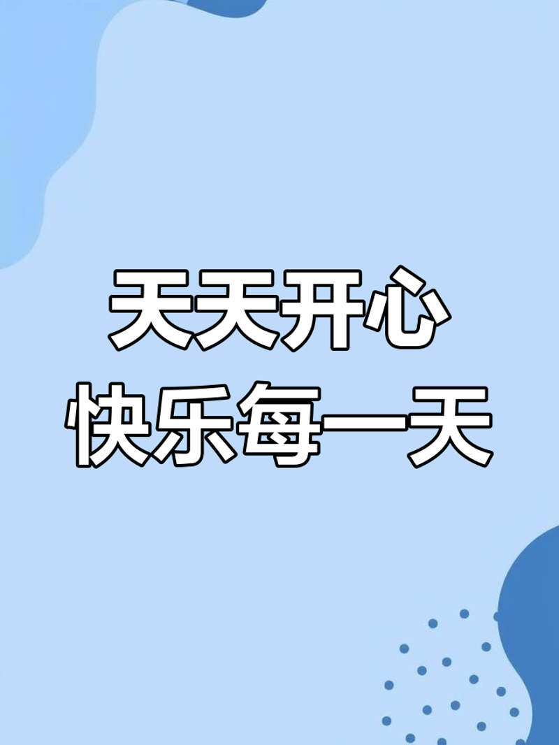 快乐表情包：为生活添色彩